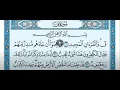 Download Lagu سورة ق مكتوبة / ماهر المعيقلي