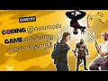 Make Games Without Coding in Tamil