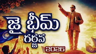  2026 ambedkar jayanti special song new ambedkar songs