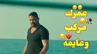 حالات واتس مهرجانات      حلقولو  عمرك بركب وعايمه في عرض بحر لاكن غريق مهرجان الناس زي السمك      دندنها