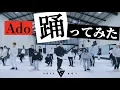 Download Lagu 踊 / Ado × VOYZ BOY【Special Practice】【踊ってみた】