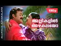 Download Lagu Allikalil Azhakalayo | 1080p | Praja | Mohanlal | Aishwarya