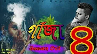 Download গাঁজা আমায় অনেক ভালোবাসে || Gaja Amay Onek Valobashe || Jesan Ovi || Bangla New Gaja Song 2020 MP3