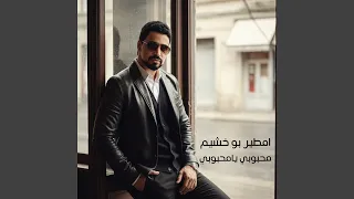 محبوبي يامحبوبي  بطئ  دندنها