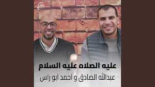 عليه الصلاة عليه السلام دندنها