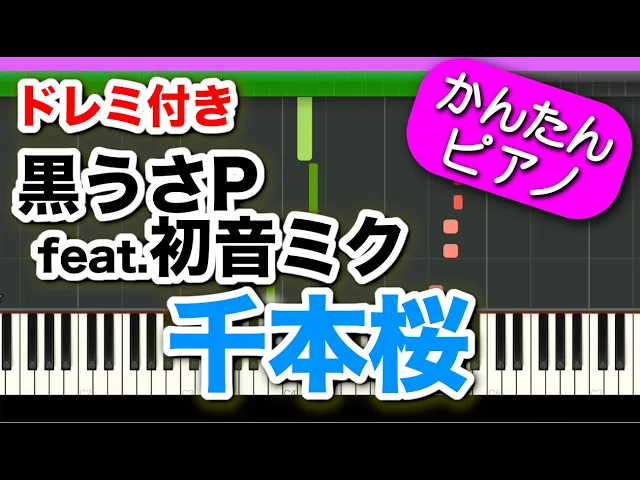 Download MP3 千本桜【黒うさP feat 初音ミク】ドレミ付き 初心者向けゆっくり簡単ピアノ 