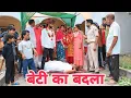 Download Lagu बेटी का बदला (दीपावली स्पेशल) !! दिल छु लेने वाली Emotional story New Haryanvi Movie 2025
