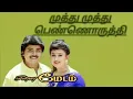 Lagu Muthu Muthu Pennoruthi       Chinna Madam      Sirpy      High Quality   Song