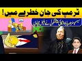 Trump s Death Predicted by Simpsons Baba Vanga Asad Mehmood