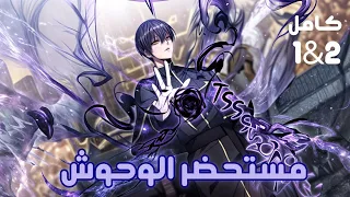 وضع على عرش مملكة مدمرة وهو بعمر ال14 ولكنه وجد قوة استدعاء الوحوش حكاية ليون كاملة 