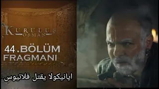 مسلسل قيامة عثمان الإعلان الثاني من الحلقة 43 نيكولا يغضب من فلاتيوس 