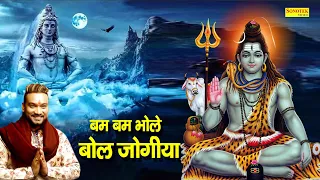  bam bam bhole bol jogiya master saleem shiv bhajan shiv bhajan 2021