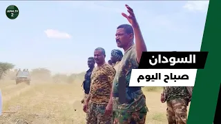 السودان صباح اليوم الخميس 6 نوفمبر 2025 