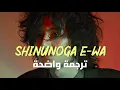أغنية فوجي كازي اليابانية الشهيرة | Fujii kaze - Shinunoga E-wa (Lyrics) /Arabic Sub /مترجمة للعربية