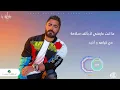 TAMER HOSNY BE ALF SLAMA
