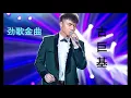 古巨基 劲歌金曲