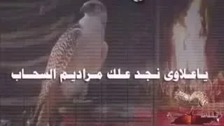 شيلة ياعلاوى نجد ملك مراديم السحاب دندنها