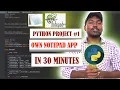 Build own notepad app with python in 30minutes