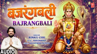 बजरंगबली | Bajarangbali | Hanuman Bhajan | RINKU GIRI | Full Audio