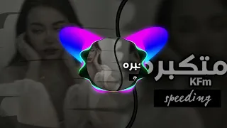 اغاني ريماكس متكبره          تصاميم صوفي ريمكس حساب جديد            دندنها