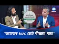 Lagu বিএনপি মধ্যপন্থী ও উদারপন্থী দল | Election 2026 | Kaler Sanglap | Talk Show | Kaler Kantho