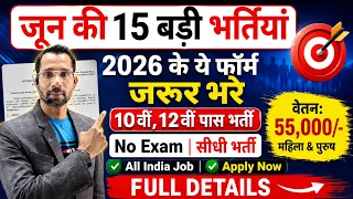 top 15 government job vacancy in june 2026 upcoming 10 form new vacancy 2026