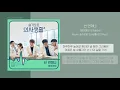 제이레빗 (J Rabbit) - 넌 언제나 | 가사