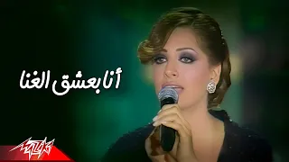                                   أنا بعشق الغنا   حفلة   امال ماهر دندنها