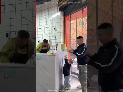 لو اخوك القصير راح على مطعم هذا اللي بيصير !! #cat