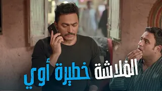 كوميديا النجم تامر حسني وأكرم حسني من فيلم البدلة 