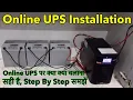 Online UPS Installation How to online ups installation