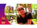 Download Lagu Ethiopia: Alazar Atsbaha /Aleco/ - Medina (መዲና) New Tigrigna Music Video 2016
