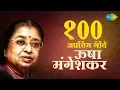 Download Lagu Top 100 Marathi songs of Usha Mangeshkar | उषा मंगेशकर के 100 गाने | HD Songs | One Stop Jukebox