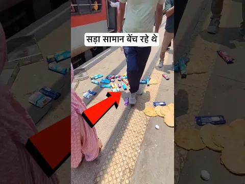 स्टेशन पर सब लोगों ने सामान उठाकर फेंक दिया और दुकान वाले को 😡 #train #railway