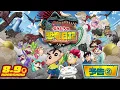 If there was no end, "Crayon Shin-chan: Our Dinosaur Diary" review: The most controversial work i...