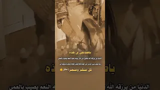 ياصديقي في هذه الدنيا من يرزقه الله بقليل من المال يتكبر ويتجبر حالات ستوريات تصميمي Foryou 