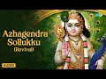 Lagu Azhagendra Sollukku (Revival) | Murugan Song | T.M. Soundararajan | Saregama Tamil Devotional