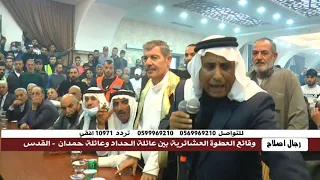 خطير طوشه حقيقيه في عطوة الحداد وحمدان    دندنها