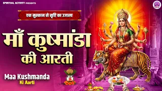 नवरात्रि चौथा दिन विशेष | माँ कूष्मांडा की आरती | Maa Kushmanda Ki Aarti | जय माँ कूष्मांडा