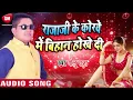 Download Lagu Golu Raja Raja Ji ke Kora Mein Bihan Ho ke de Bhagwan