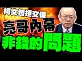 Download Lagu 柯文哲拒絕交保? 郭正亮爆內幕:絕非錢的問題 他要玩真的!