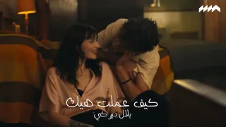 كيف عملت هيك بلال ديركي حالات واتس 