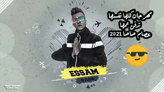 مهرجان كلها نفسها تدفن عمها  عصام صاصا و مصطفي الجن حصريا      دندنها