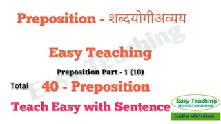 prepositions part 1 with sentence easy teach grammar hindi marathi english