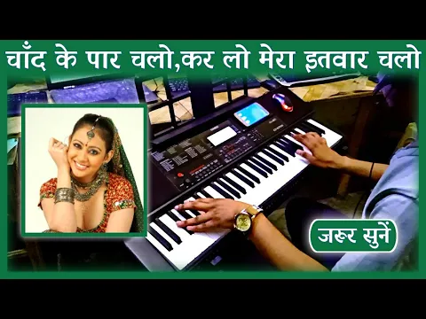 Download MP3 Chand Ke Paar Chalo Instrumental | Alka Yagnik | Udit Narayan | Chand Ke Paar Chalo Cover Song |