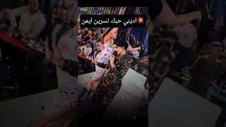 اديني حبك نسرين ايمن و الكابيتانو اكسبلور ترند 