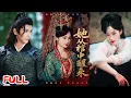 Download Lagu 🔥MULTISUB《她从棺中醒来》恶鬼花魁替惨死孤女回豪门复仇，联手二妹反杀白眼狼弟弟，恶人血债血偿爽到炸！💥 #郭昊钧 #贾翼瑄 #爆款短剧 #drama #小爱推文 #古风 #甜宠