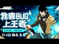 Download Lagu 【Eng Sub】【完結爽漫】《我靠BUG上王者》S1+S2 第1-60集 | 當遊戲不知為何變成了現實世界，靠著對於遊戲中BUG的了解和自己設定的彩蛋，宋安能否成功逆襲？#熱血 #逆襲 #anime