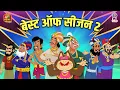 Lagu Best of Akbar Birbal Season 2 | Akbar Birbal Stories | Akbar Birbal Ki Kahani | Rajshri Kids