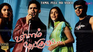 உள்ளம் கேட்குமே திரைப்படம் | Shaam | Arya | Laila | Asin | Pooja | Harrisjayaraj | Jeeva Tamil Movie